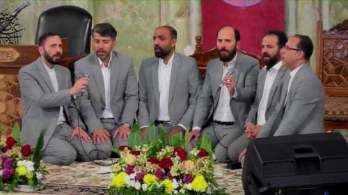 همخوانی | گروه ودیعة الرسول