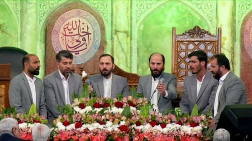 همخوانی | گروه ودیعة الرسول