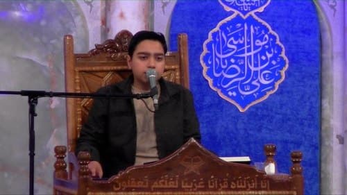 تلاوت نور | محمد علی فیروزی
