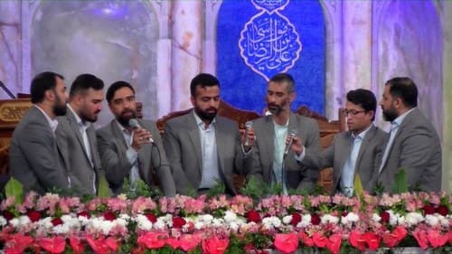 همخوانی | گروه نجل الهدی