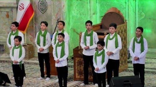 همخوانی | گروه شهریارعالم