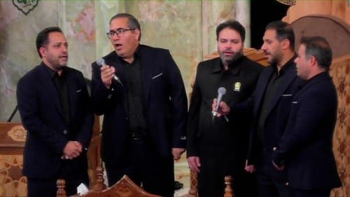 همخوانی | گروه عروة الوثقی