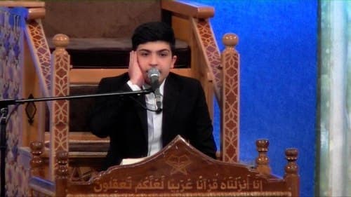 تلاوت نور | محمدرضا پورصفر
