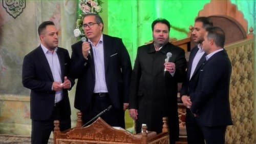 همخوانی | گروه عروة الوثقی