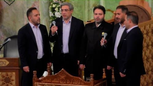 همخوانی | گروه عروة الوثقی