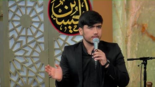 دکلمه خوانی | حمیدرضا بهجتی