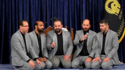 همخوانی | گروه ودیعه الرسول