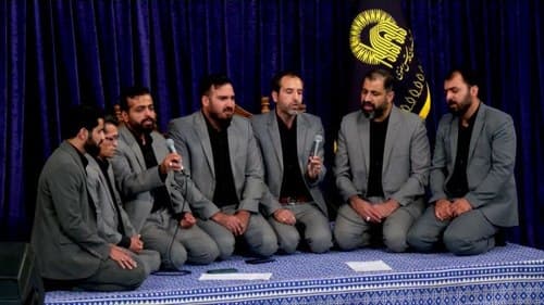 همخوانی | گروه نجل الهدی
