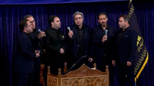 همخوانی | گروه عروة الوثقی