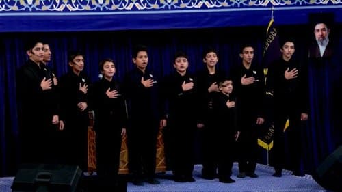 همخوانی | گروه نغمات رضوی