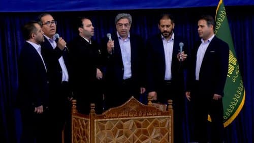 همخوانی | گروه عروة الوثقی