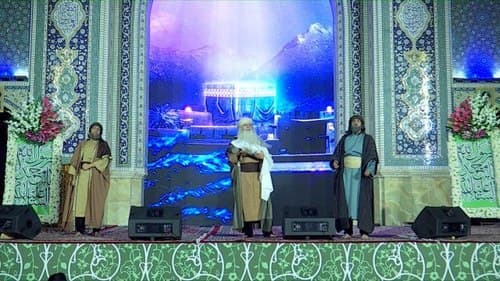 نمایش آئینی | نوید نور