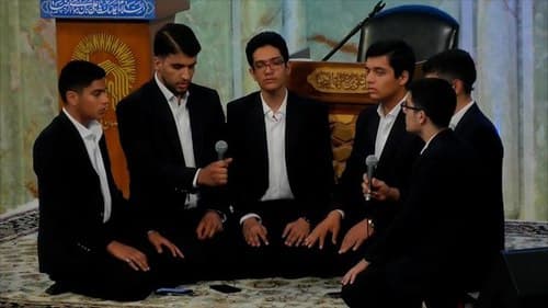 همخوانی | گروه معراج