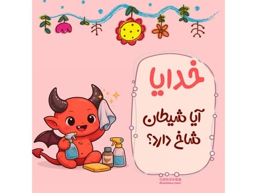 کتاب‌خوانی | خدایا اجازه (17)