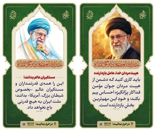 نگارخانه | بخش دوم | رهبر شهید