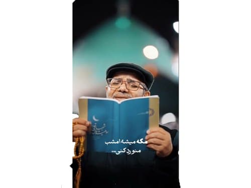 ریلز | مگه میشه امشب منو رد کنی