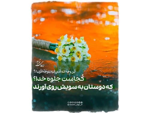 فرازی از دعای ندبه