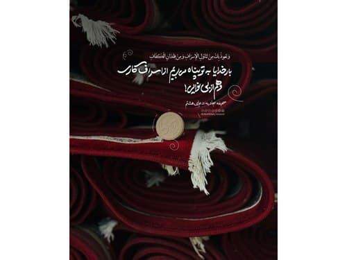 فرازی از صحیفه سجادیه