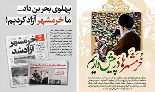 سالروز آزادسازی خرمشهر