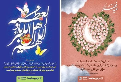 عید فطر | دستاوردهای ماه رمضان