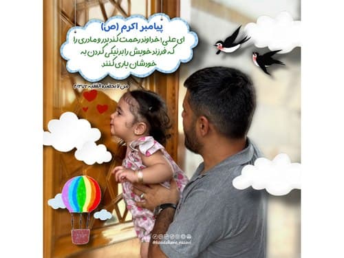 حدیث | یاری کردن فرزندان