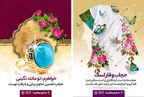 زنان و رعایت پوشش