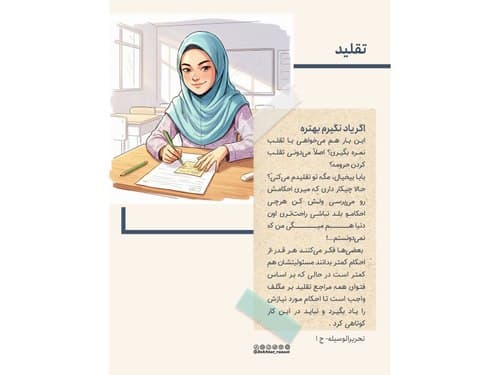 بهترین باش | تقلید