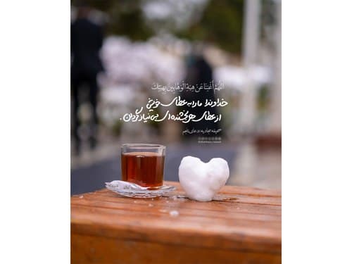 عطای خداوند