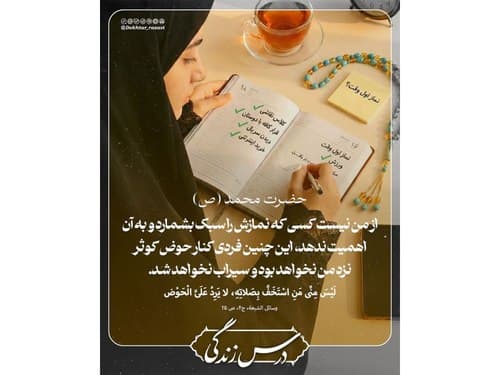 درس زندگی | نماز اول وقت