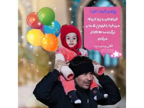 حدیث | فرزندآوری