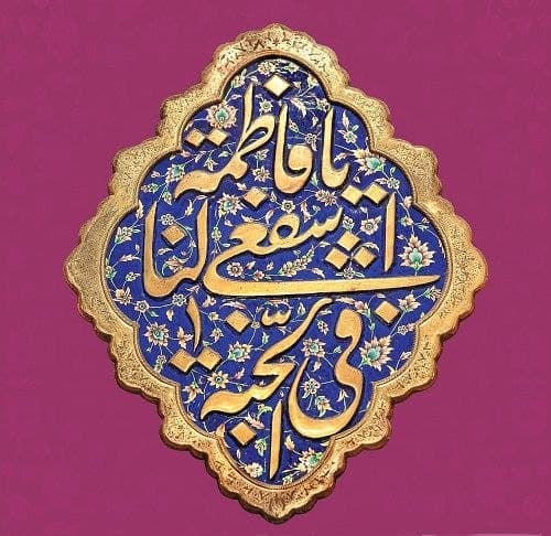 آلبوم | ولادت حضرت فاطمه معصومه