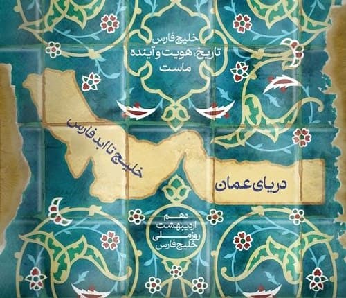 روز ملی خلیج فارس