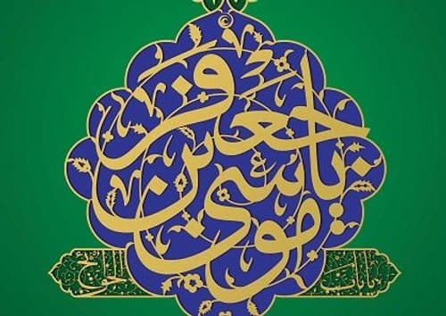 ولادت امام موسی کاظم علیه السلام