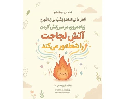 حدیث | سرزنش کردن 