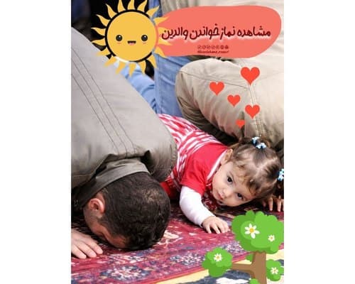 نکته تربیتی | ترغیب فرزندان به نماز ( 2 )