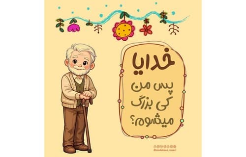 کتاب خوانی | خدایا اجازه (20 ) 