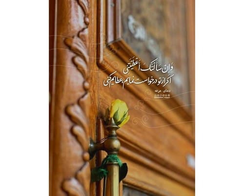 فرازی از دعای عرفه 