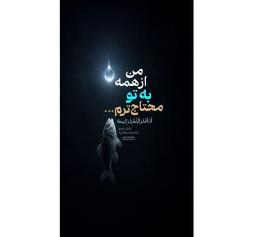 فرازی از صحیفه سجادیه 