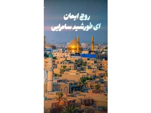 ریلز | روح ایمان 