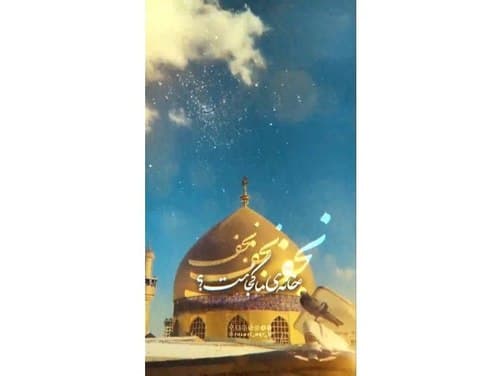 ریلز | خانه‌ی ما کجاست؟