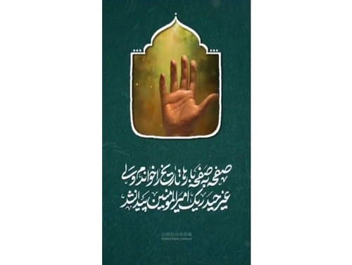 ریلز | یا علی (ع) 