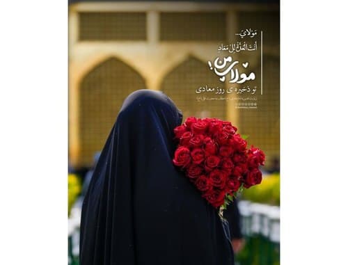 مولای من .....