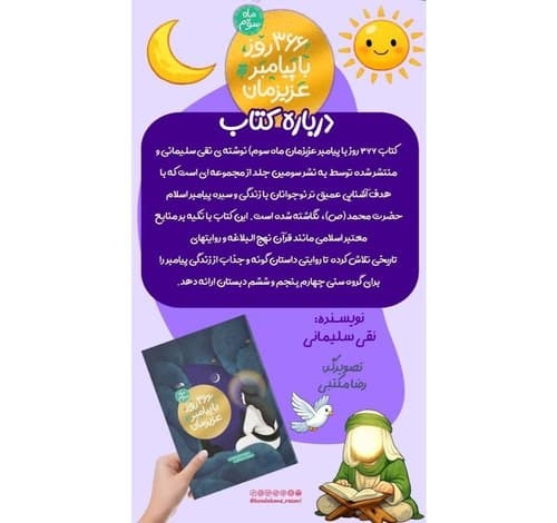 معرفی کتاب |۳۶۶ روز با پیامبر عزیزمان