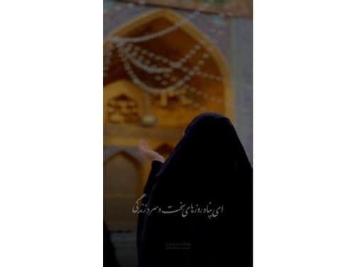 ریلز | پناه روز های سخت و سرد زندگی 