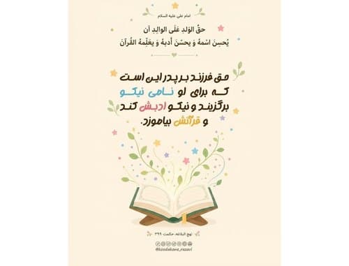 حدیث | نام نیکو 