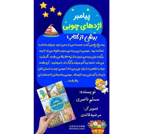 معرفی کتاب | پیامبر اژدهای چوبی