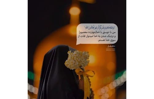فرازی از دعای توسل 