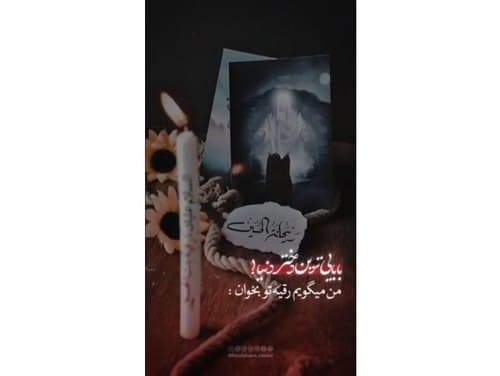 ریلز | رقیه خاتون 