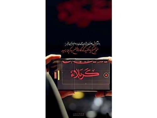  ریلز | أَلسَّلامُ عَلَى الرَّأْسِ الْمَرْفُوعِ‌‌