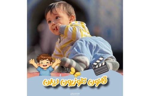 قانون تلویزیون دیدن...